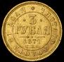3 roubles 1871 year