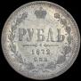 1 rouble 1872 year