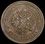 5 kopecks 1877 year