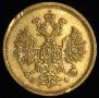 5 roubles 1878 year