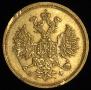 5 рублей 1878 года