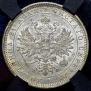 1 rouble 1878 year
