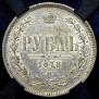 1 rouble 1878 year