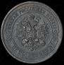 5 kopecks 1881 year
