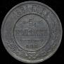5 kopecks 1881 year