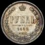 1 rouble 1882 year