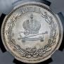 1 rouble 1883 year