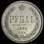1 rouble 1884 year