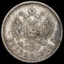 1 рубль 1886 года
