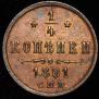 1/4 kopeck 1891 year