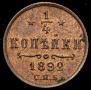 1/4 kopeck 1892 year