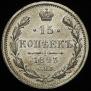 15 kopecks 1893 year