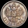 1 rouble 1896 year