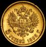 5 roubles 1898 year