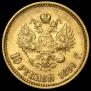 10 roubles 1899 year