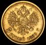 5 рублей 1899 года