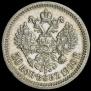 50 kopecks 1900 year