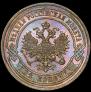 2 kopecks 1901 year