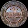 2 kopecks 1901 year