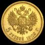 5 roubles 1902 year