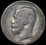 1 rouble 1906 year