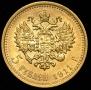5 рублей 1911 года