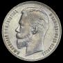 1 rouble 1911 year