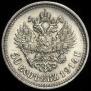 50 kopecks 1914 year