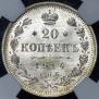 20 kopecks 1914 year