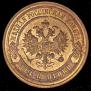 2 копейки 1915 года