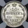 10 kopecks 1916 year