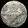 Гривенник 1770 года