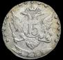 15 копеек 1778 года