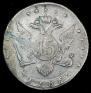 15 копеек 1785 года