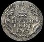 Гривенник 1787 года