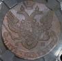 5 копеек 1788 года
