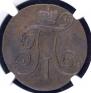 2 kopecks 1801 year