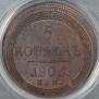 5 kopecks 1806 year