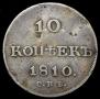 10 kopecks 1810 year