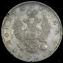 1 рубль 1815 года
