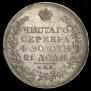 1 рубль 1818 года