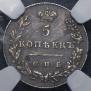 5 kopecks 1828 year