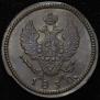 2 kopecks 1830 year