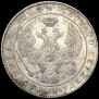 1 рубль 1842 года