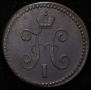 1 kopeck 1842 year