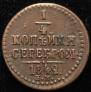1/4 kopeck 1842 year