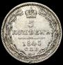 5 kopecks 1845 year