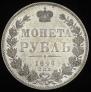 1 rouble 1846 year