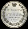 1 rouble 1852 year
