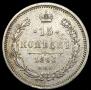 15 kopecks 1860 year